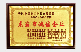 Integrity Enterprise in Longyan City