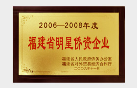 Provincial Star Enterprise with Overseas Chinese Capital 2006–2008
