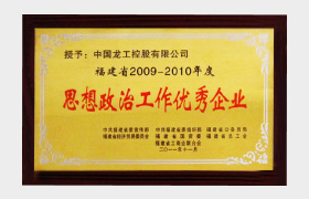 Outstanding Enterprise in Ideological and Political Work