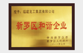 Harmonious Enterprise in Xinluo District