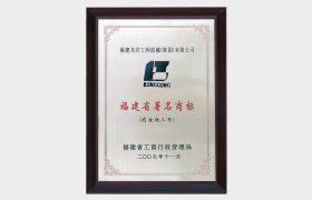 Fujian Famous Trademark