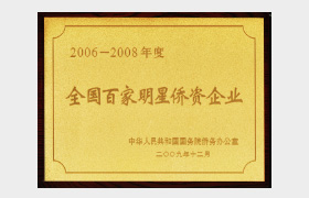 Top 100 Star Enterprise with Overseas Chinese Capital in China 2008–2009