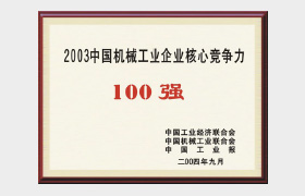 Top 100 Enterprises with Core Competitiveness